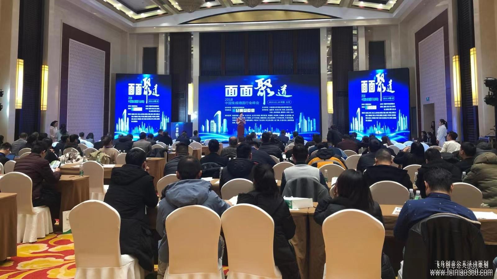 2018中國集成墻面行業峰會 - 飛鳥創意